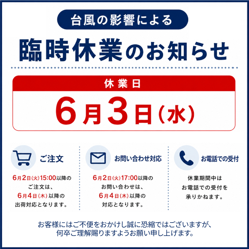 台風休業のPOP.jpg